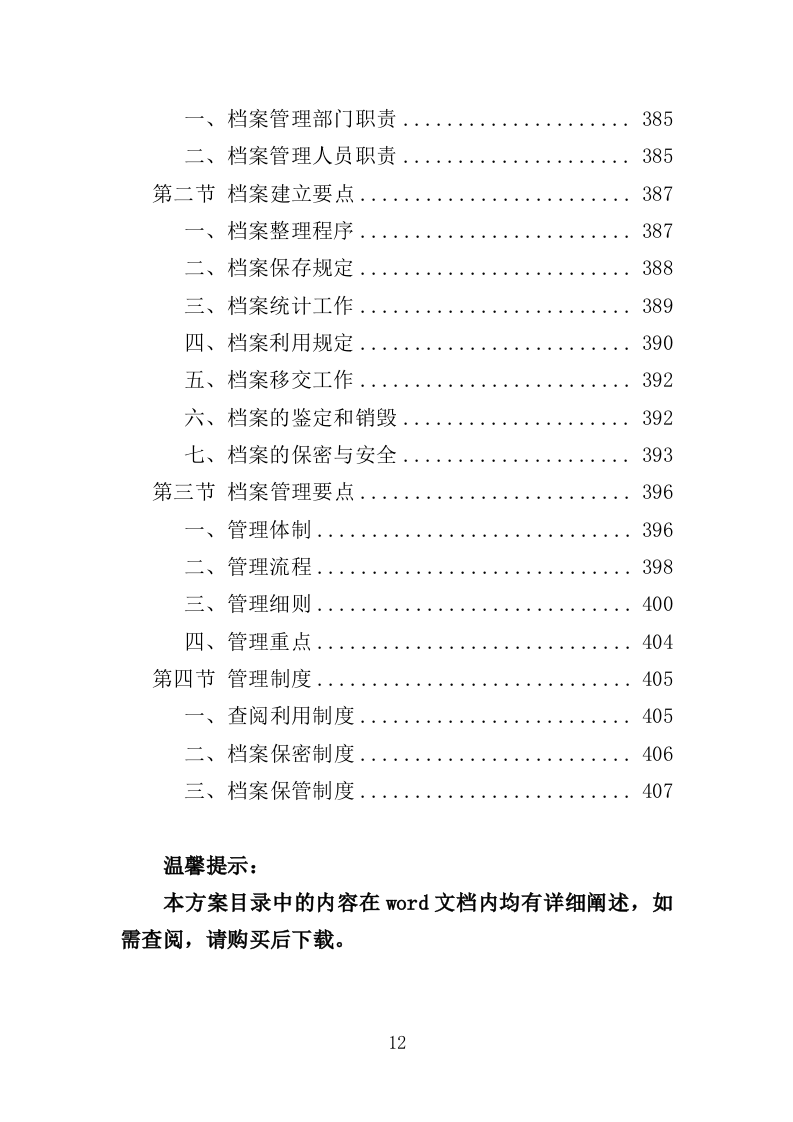 社会化考场租赁服务投标方案（408页）.doc 第12页