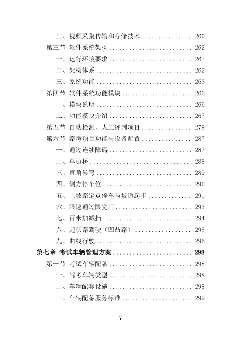 社会化考场租赁服务投标方案（408页）.doc 第7页