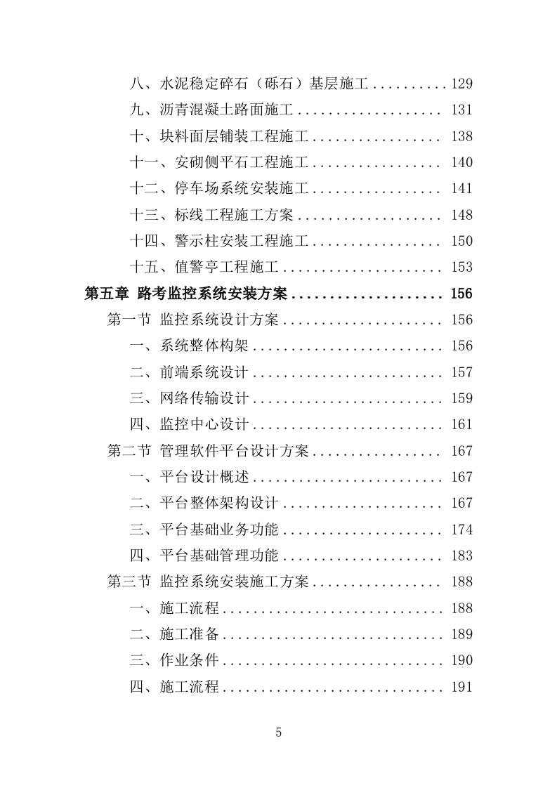 社会化考场租赁服务投标方案（408页）.doc 第5页