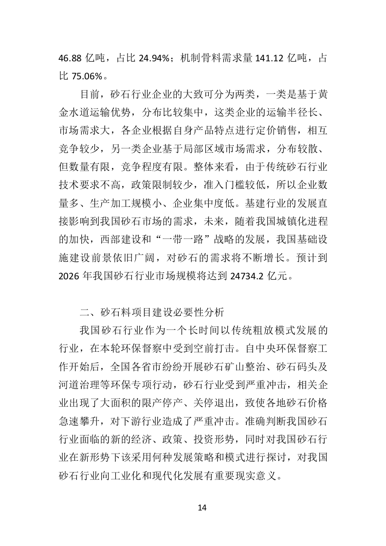 砂石代加工投标方案（290页）.doc 第12页