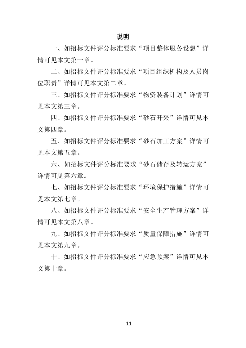 砂石代加工投标方案（290页）.doc 第9页