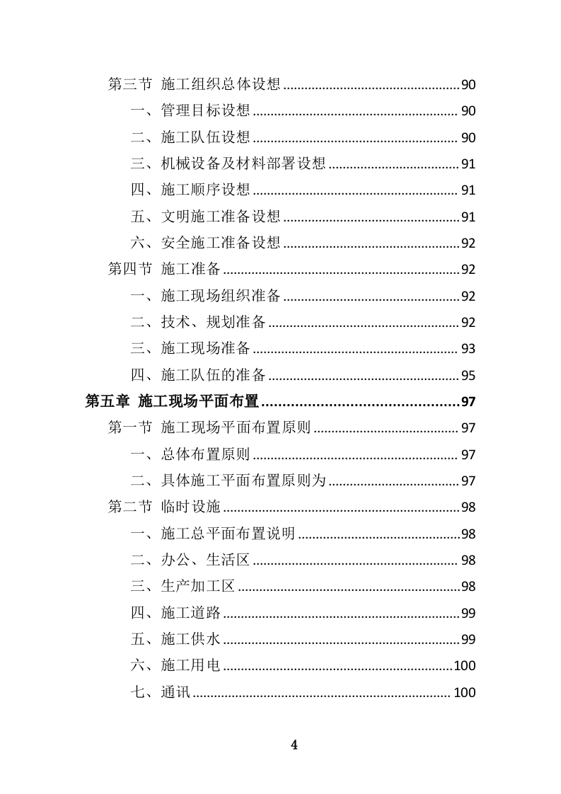码头维修保养投标方案（463页）.doc 第4页
