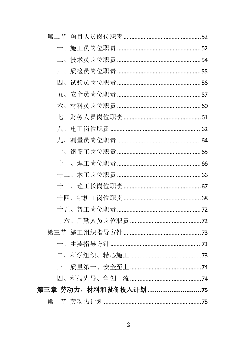 码头维修保养投标方案（463页）.doc 第2页