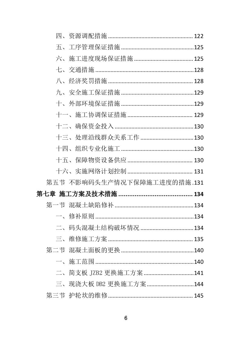 码头维修保养投标方案（463页）.doc 第6页