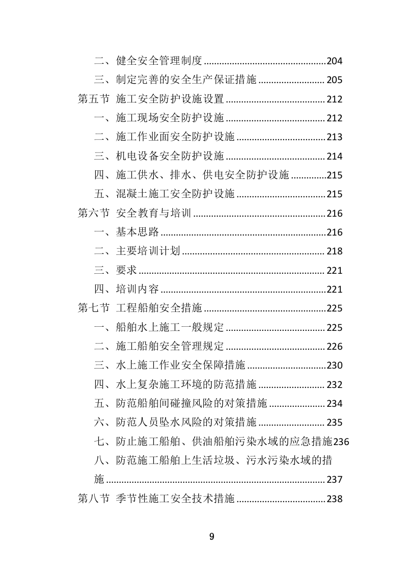 码头维修保养投标方案（463页）.doc 第9页