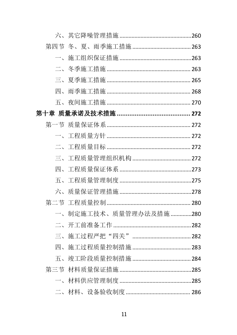码头维修保养投标方案（463页）.doc 第11页