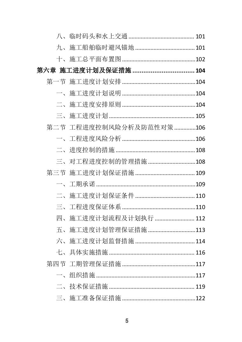码头维修保养投标方案（463页）.doc 第5页