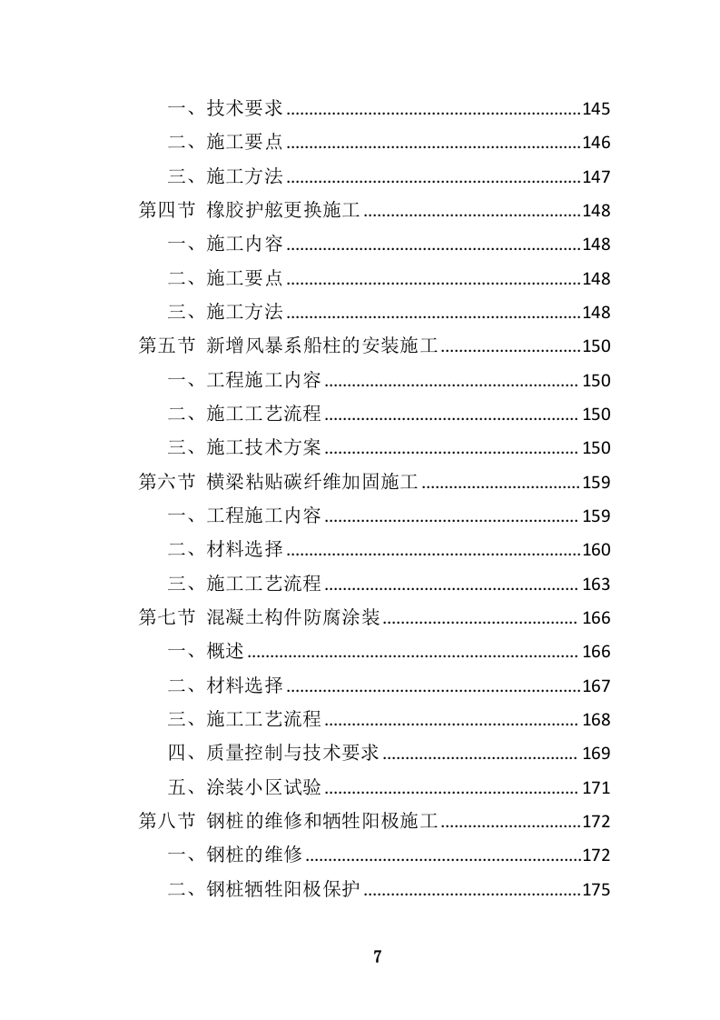 码头维修保养投标方案（463页）.doc 第7页