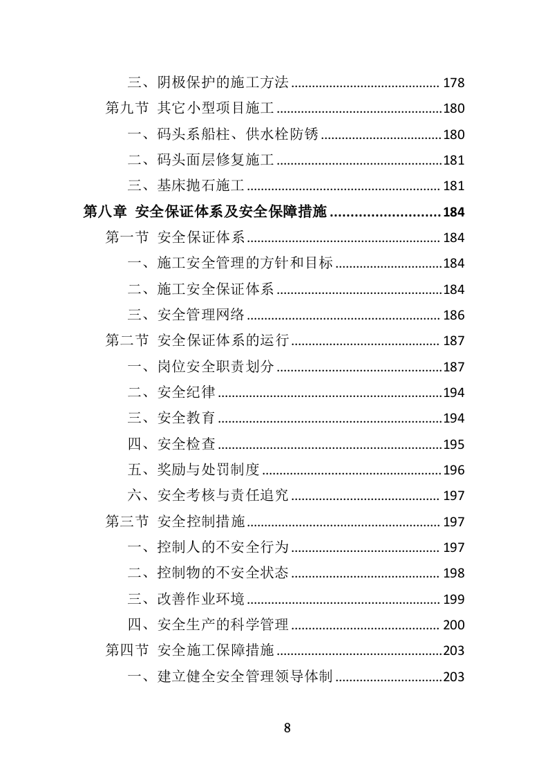 码头维修保养投标方案（463页）.doc 第8页