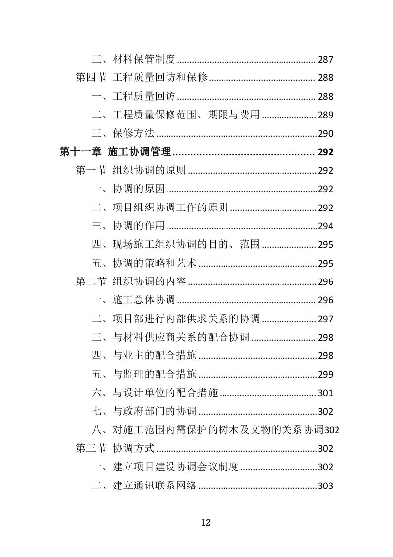码头维修保养投标方案（463页）.doc 第12页