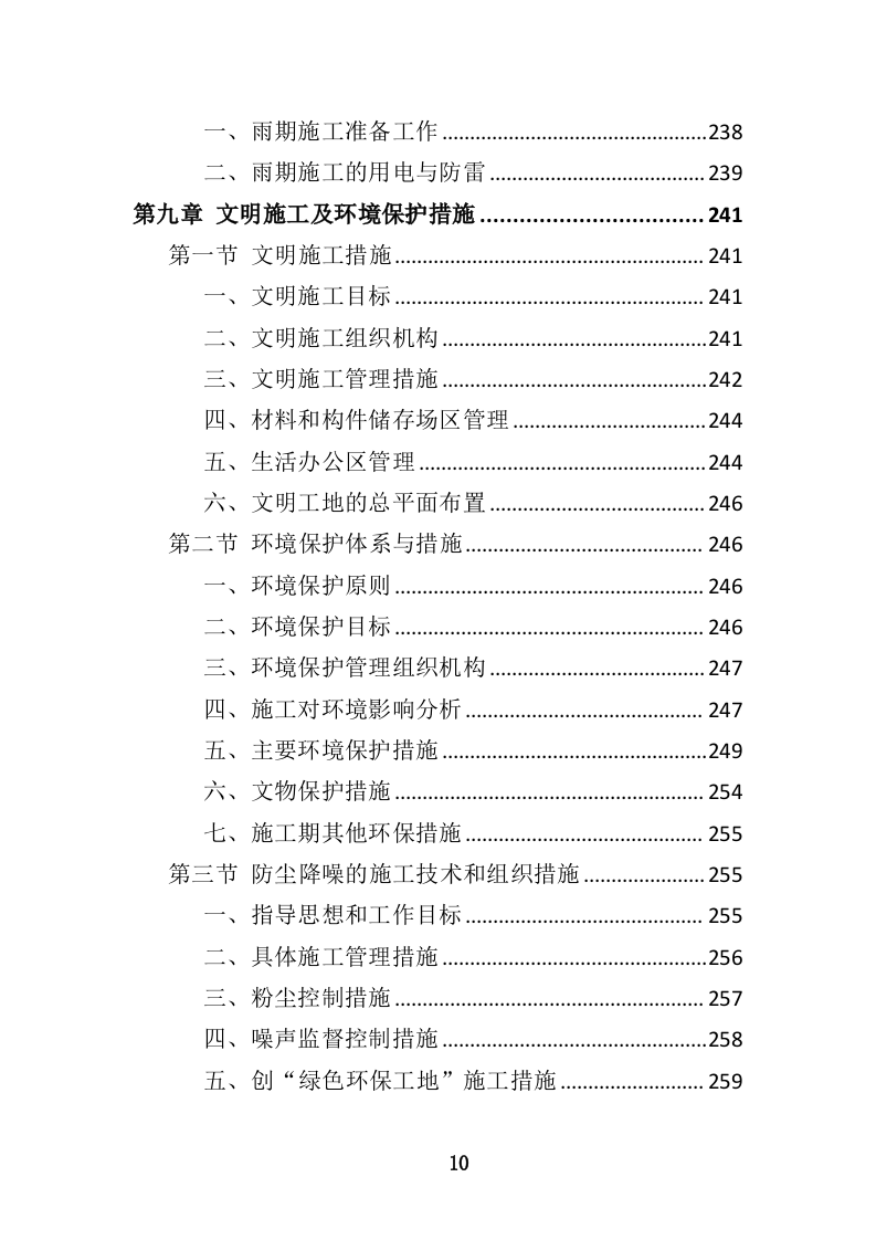 码头维修保养投标方案（463页）.doc 第10页