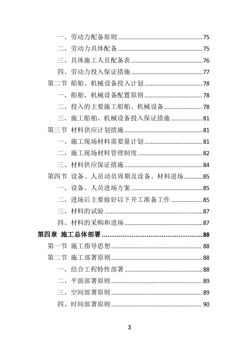 码头维修保养投标方案（463页）.doc 第3页