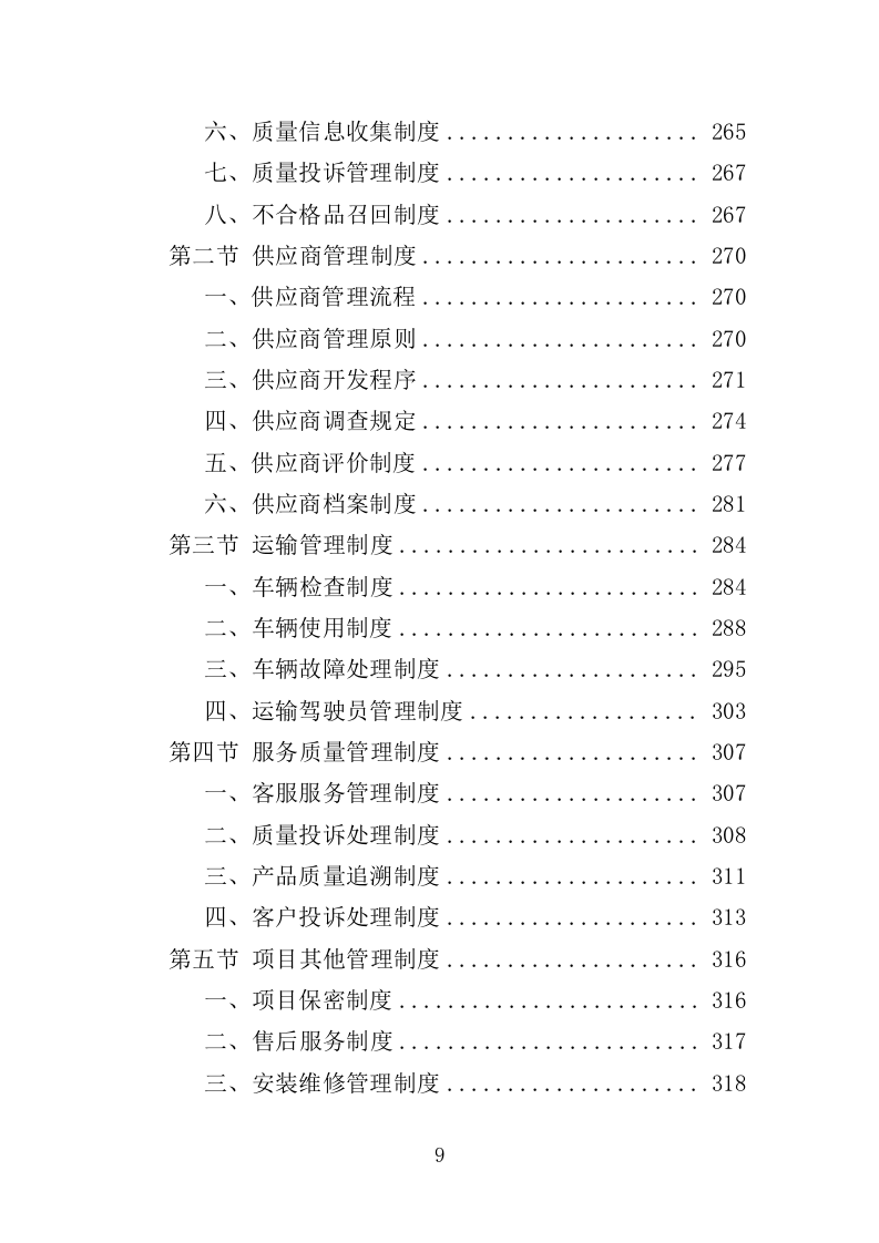 眼科设备采购投标方案（350页）.doc 第7页