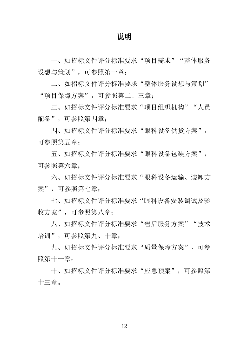 眼科设备采购投标方案（350页）.doc 第10页