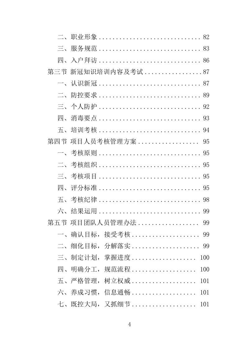 留守儿童关爱服务投标方案（353页）.doc 第4页