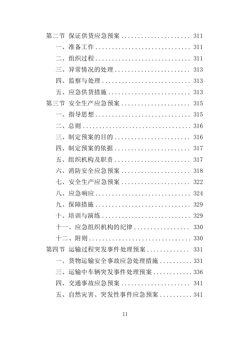 界碑界桩标志牌制作安装投标方案（363页）.doc 第9页