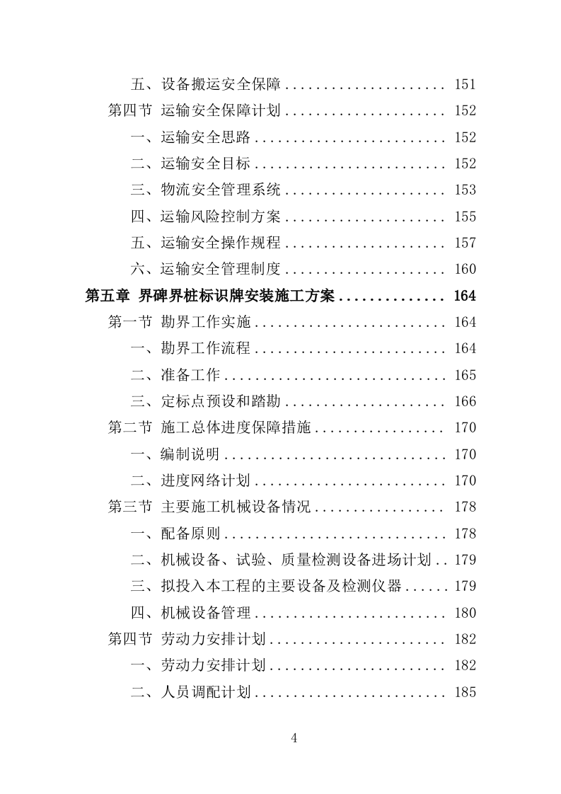 界碑界桩标志牌制作安装投标方案（363页）.doc 第3页