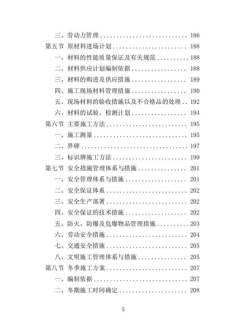 界碑界桩标志牌制作安装投标方案（363页）.doc 第4页