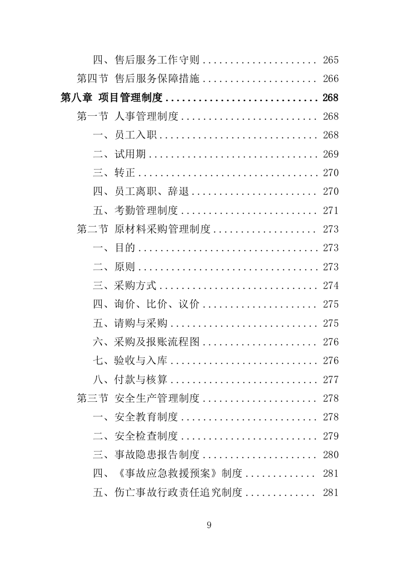 界碑界桩标志牌制作安装投标方案（363页）.doc 第7页
