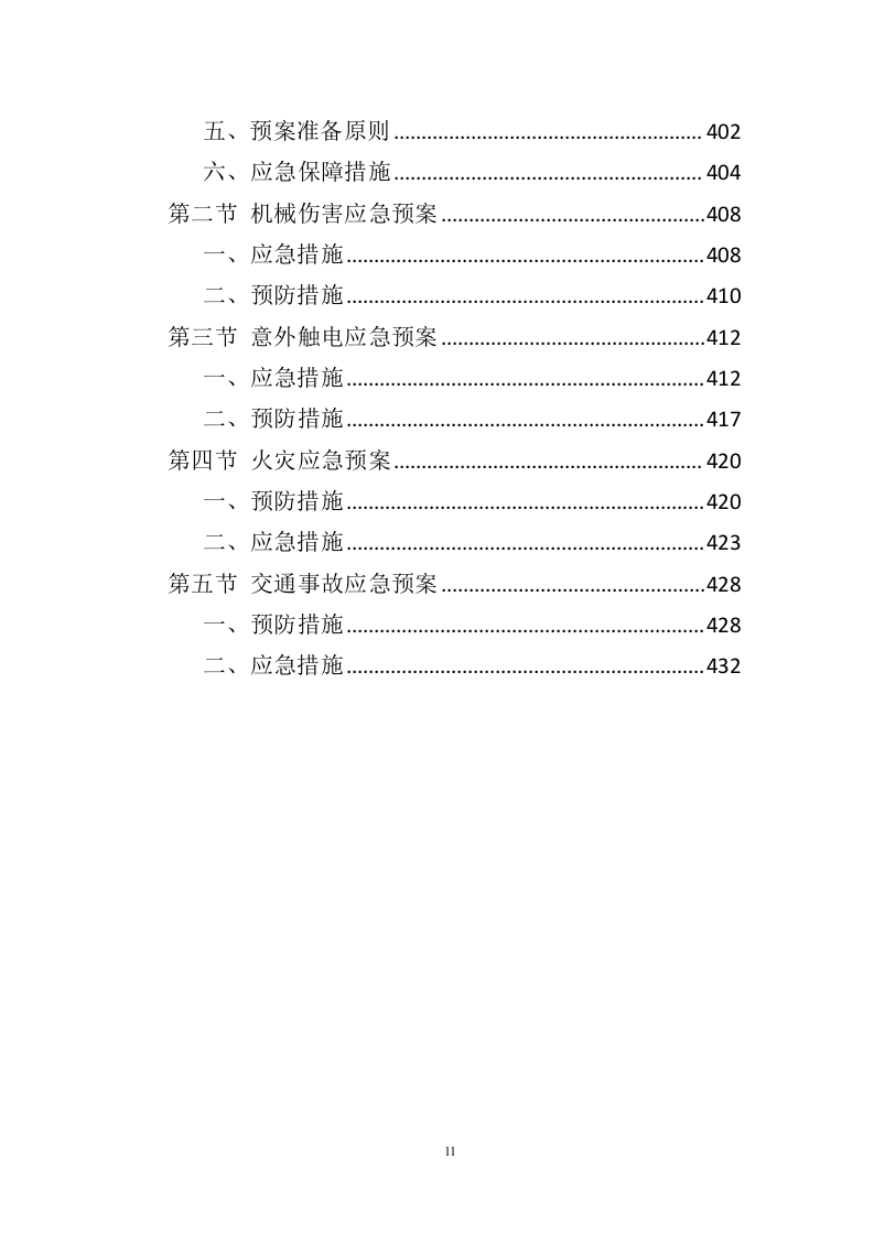 电梯采购安装投标方案（436页）.doc 第8页