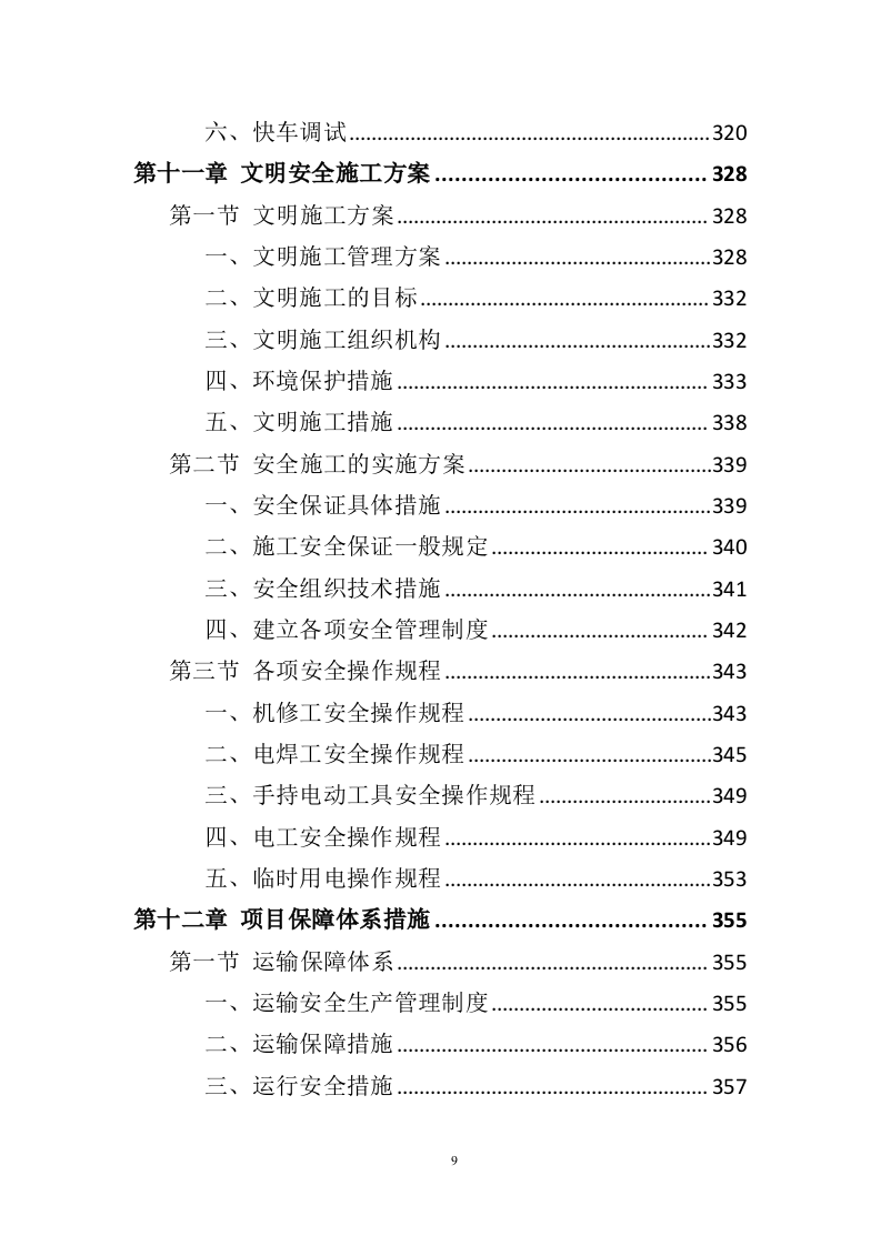 电梯采购安装投标方案（436页）.doc 第6页
