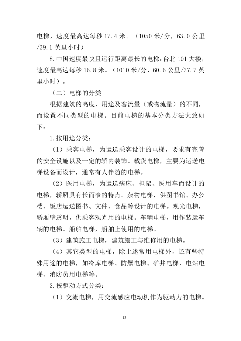 电梯采购安装投标方案（436页）.doc 第10页