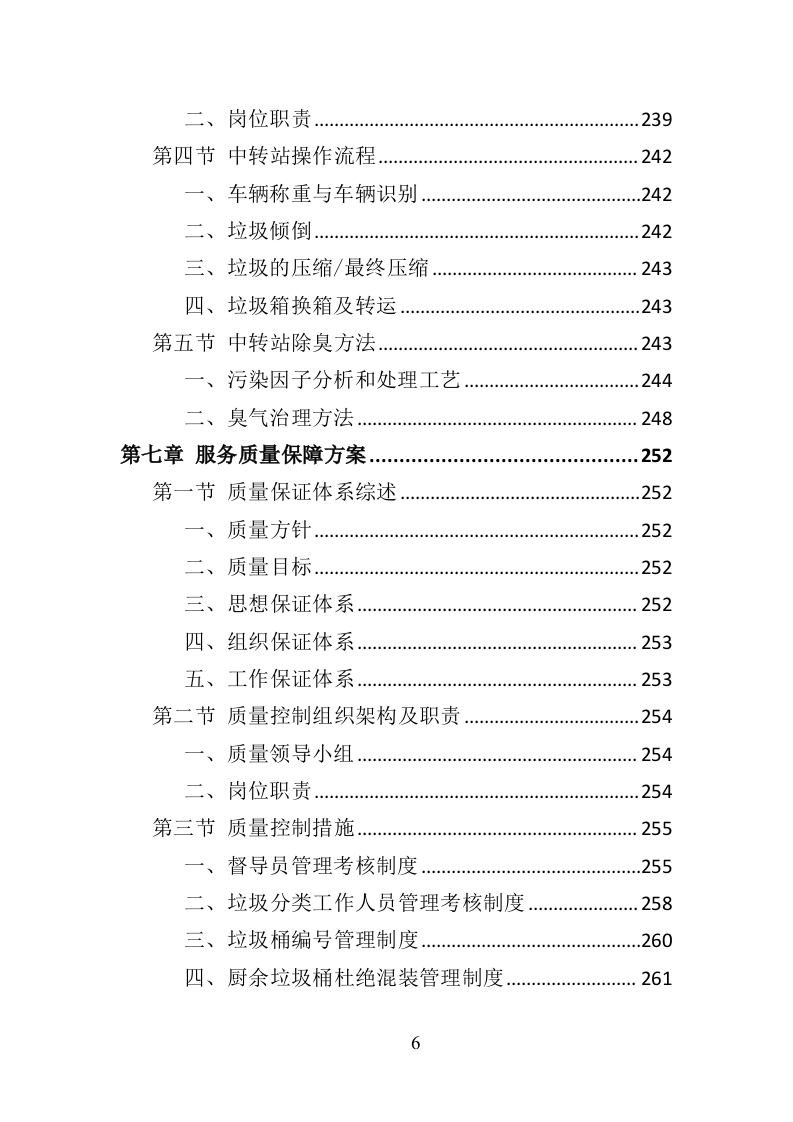 生活垃圾清运投标方案（393页）.doc 第6页