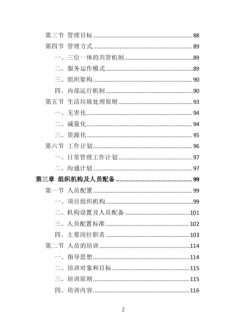 生活垃圾清运投标方案（393页）.doc 第2页
