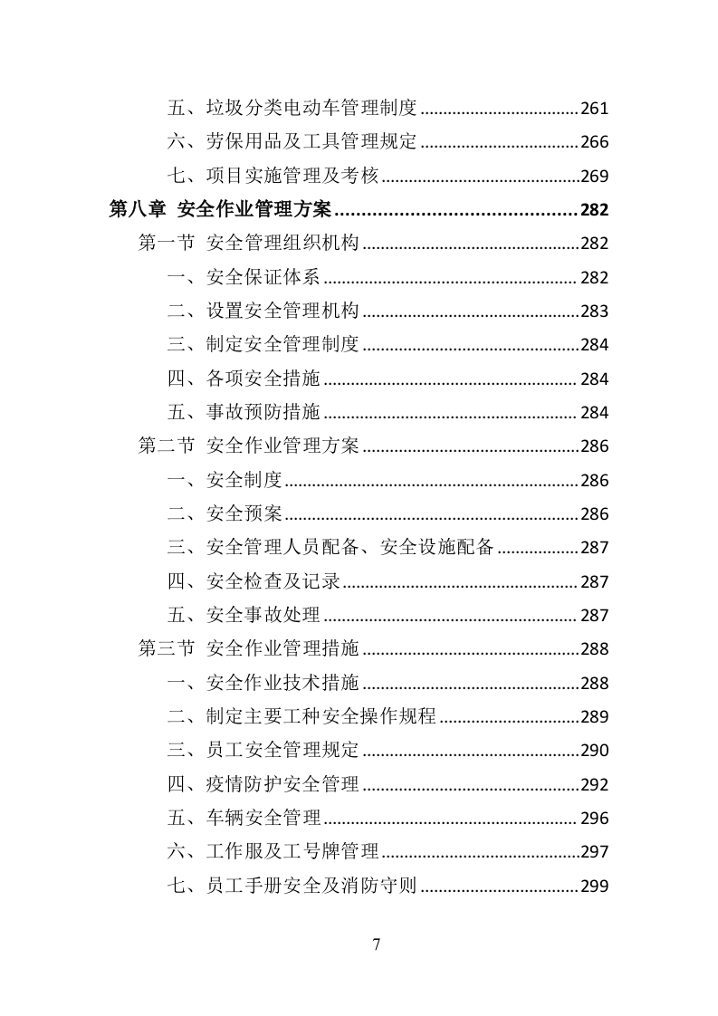 生活垃圾清运投标方案（393页）.doc 第7页