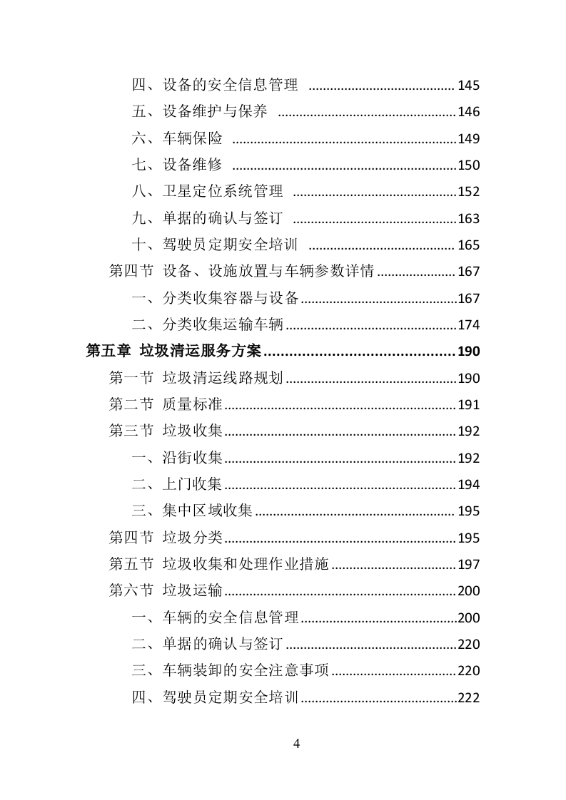生活垃圾清运投标方案（393页）.doc 第4页