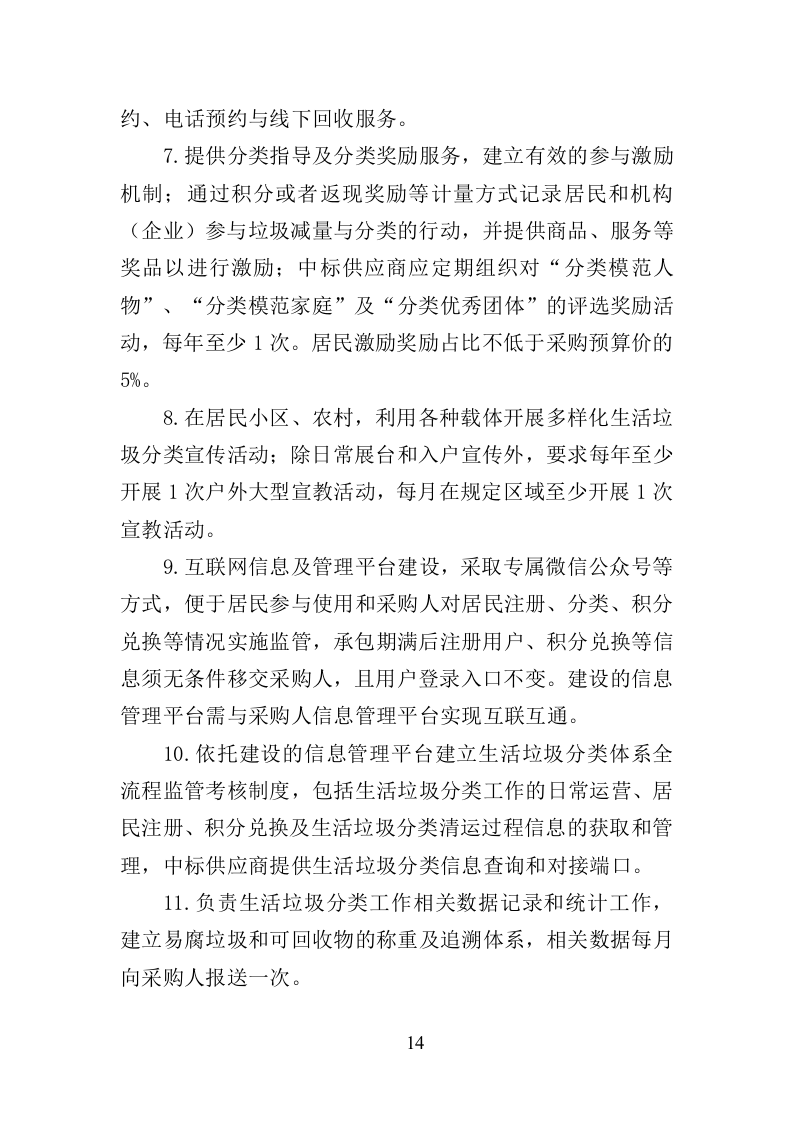 生活垃圾清运投标方案（393页）.doc 第12页