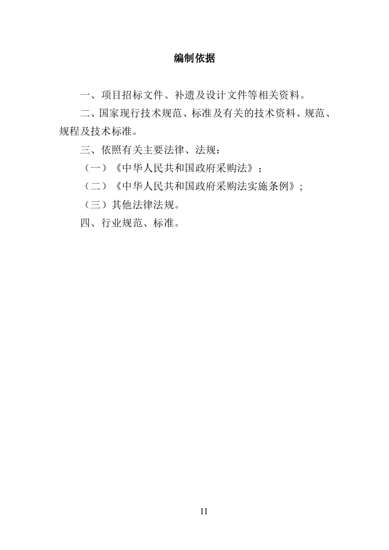 生活垃圾清运投标方案（393页）.doc 第9页