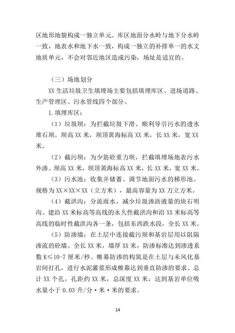 生活垃圾卫生填埋场运营服务投标方案（333页）.doc 第12页