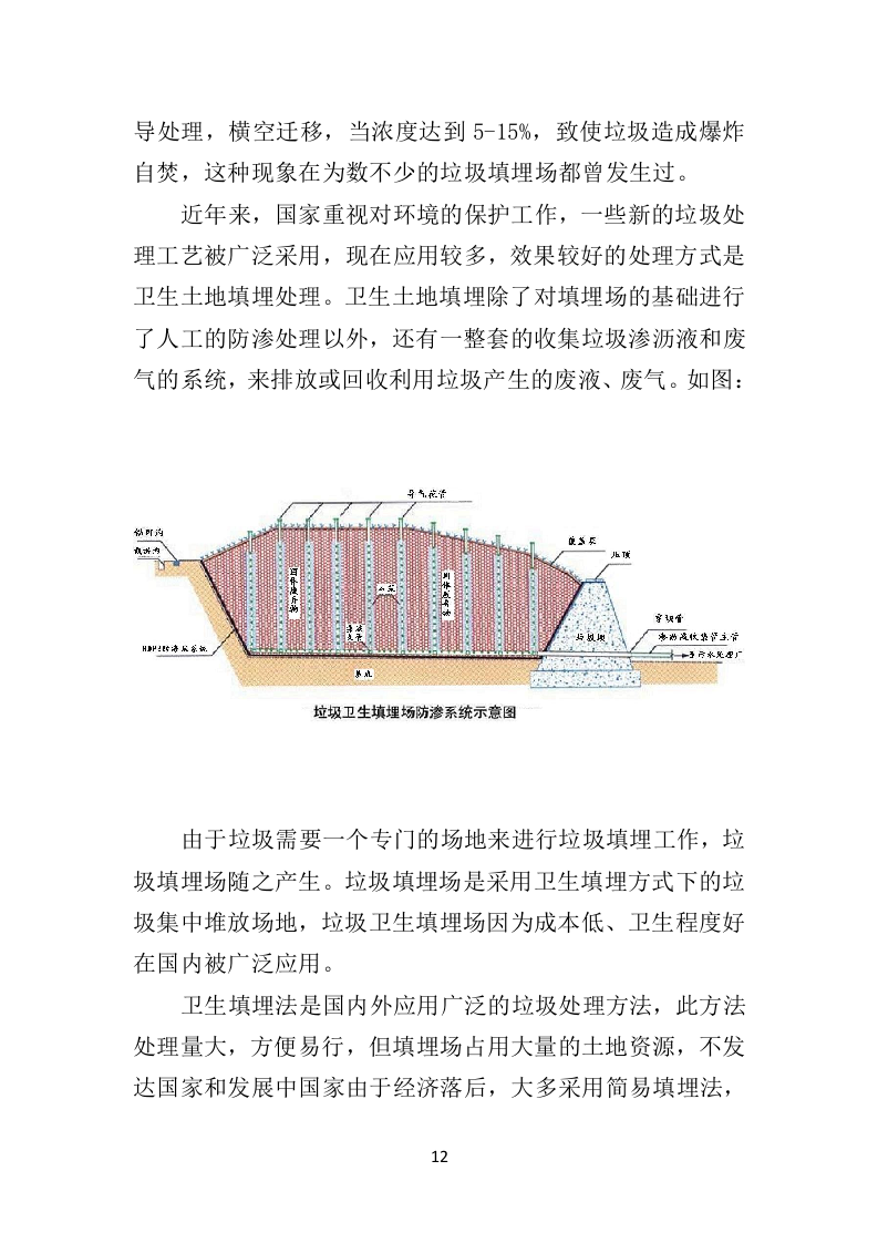 生活垃圾卫生填埋场运营服务投标方案（333页）.doc 第11页