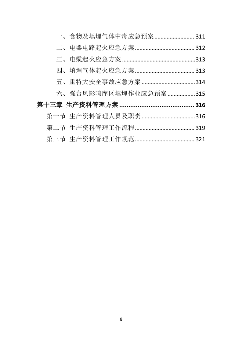 生活垃圾卫生填埋场运营服务投标方案（333页）.doc 第8页