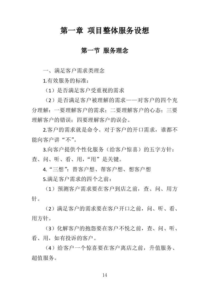 生日蛋糕采购投标方案（345页）.doc 第13页