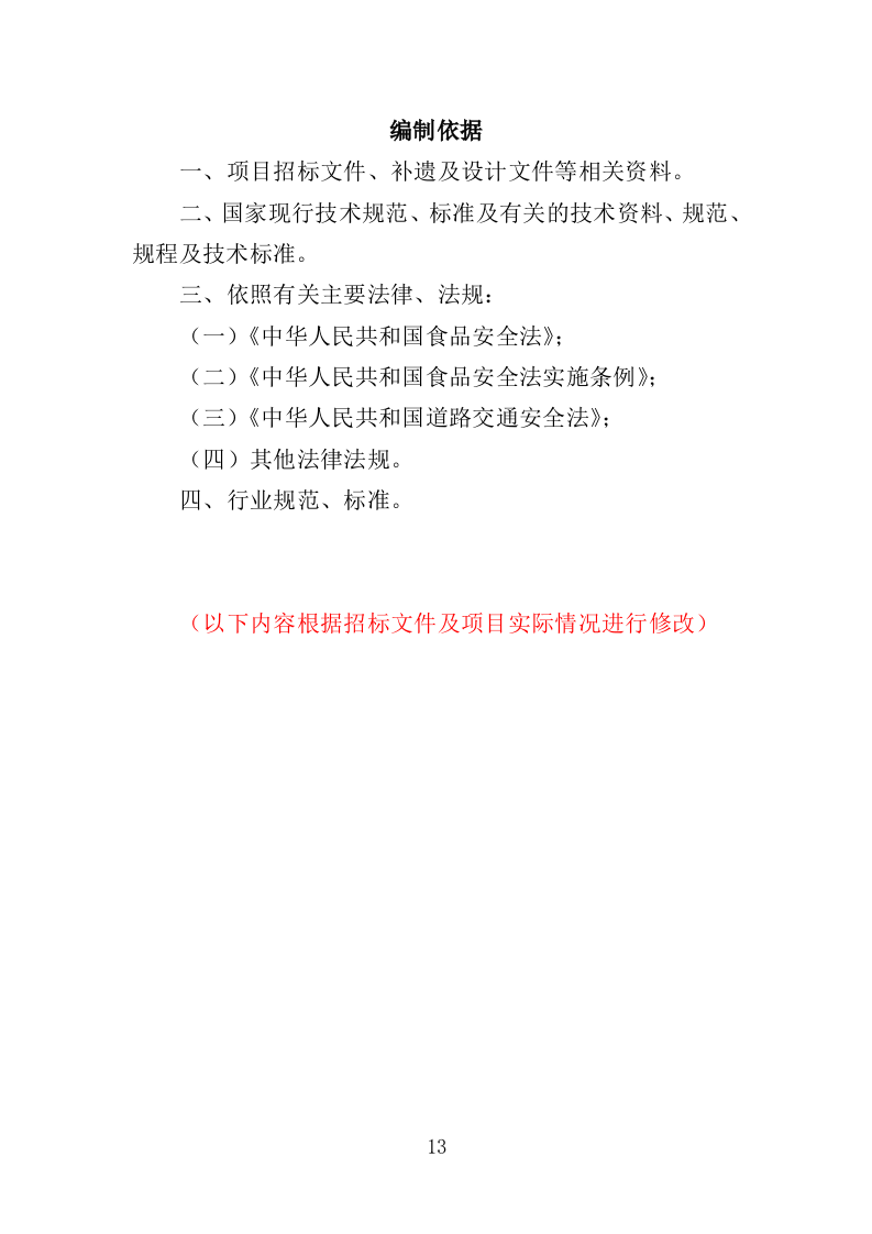 生日蛋糕采购投标方案（345页）.doc 第12页