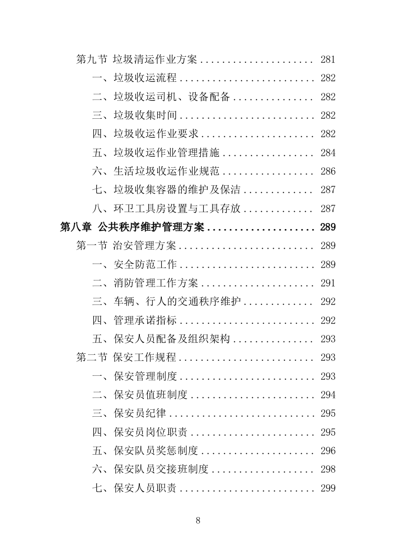 生态公园管理维护服务投标方案（409页）.doc 第6页