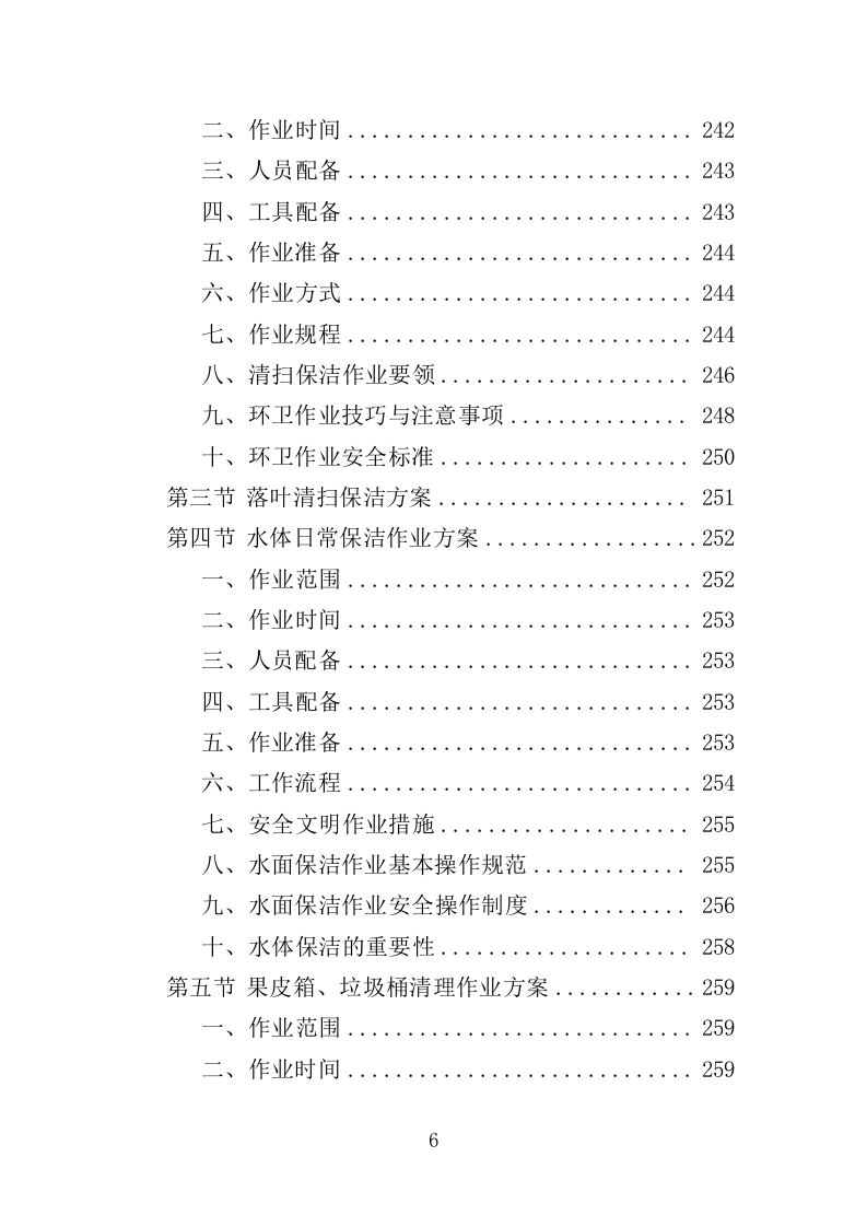 生态公园管理维护服务投标方案（409页）.doc 第4页