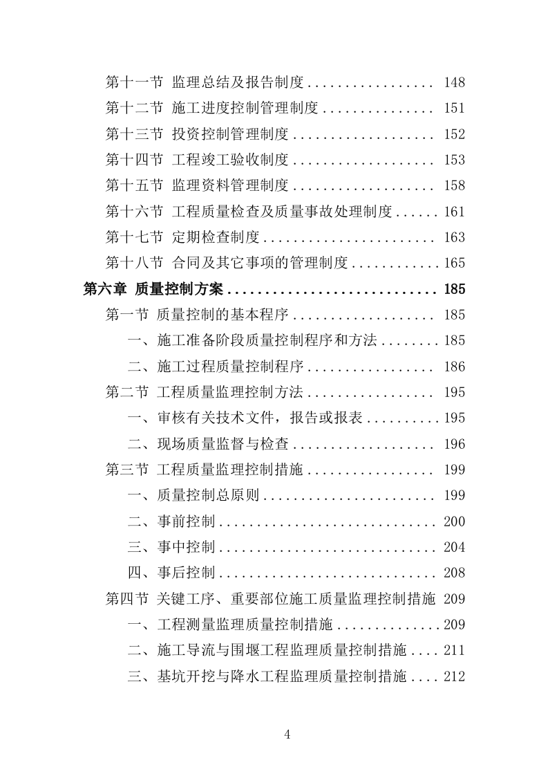 生态修复工程监理投标方案（411页）.doc 第4页