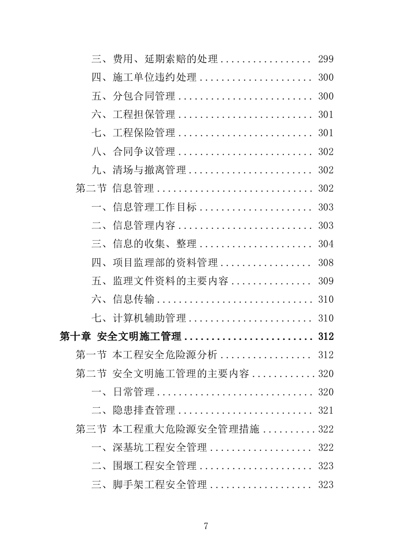 生态修复工程监理投标方案（411页）.doc 第6页
