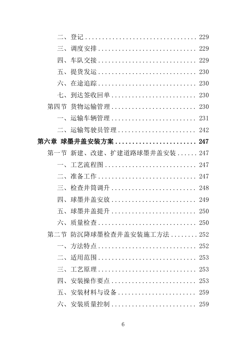 球墨井盖采购投标方案（350页）.doc 第6页