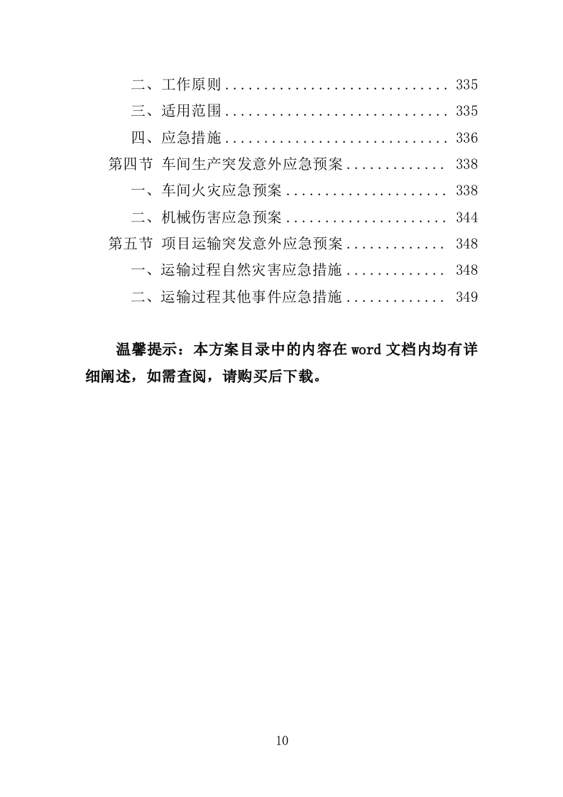 球墨井盖采购投标方案（350页）.doc 第10页