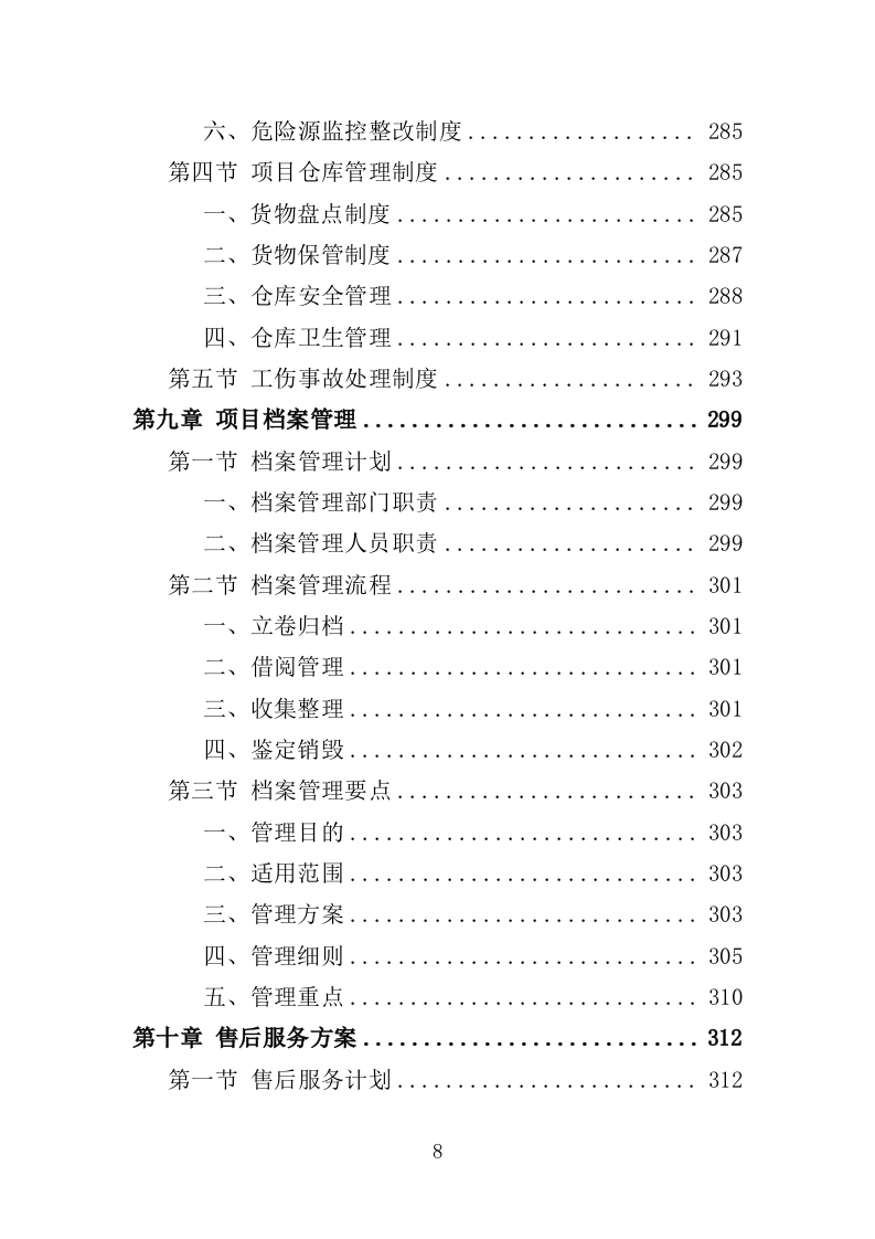 球墨井盖采购投标方案（350页）.doc 第8页