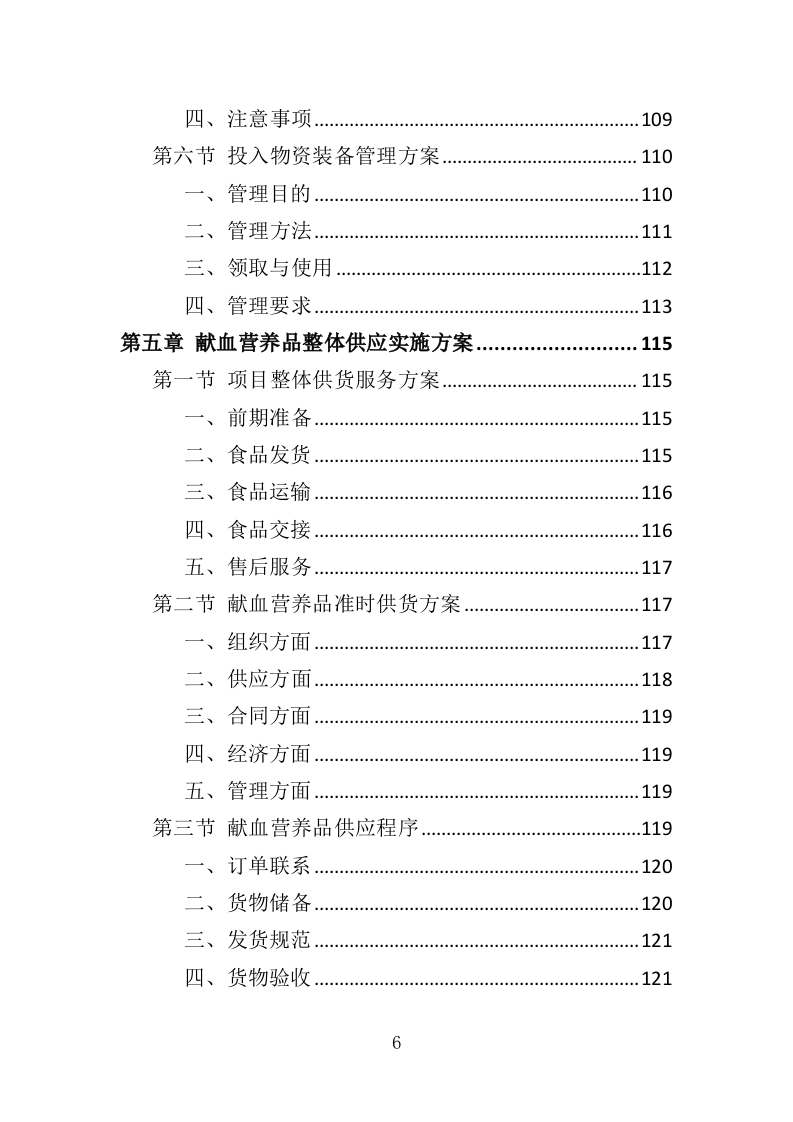 献血营养品采购投标方案（396页）.doc 第6页