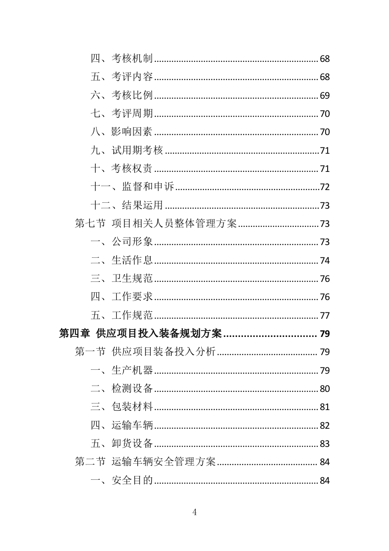 献血营养品采购投标方案（396页）.doc 第4页