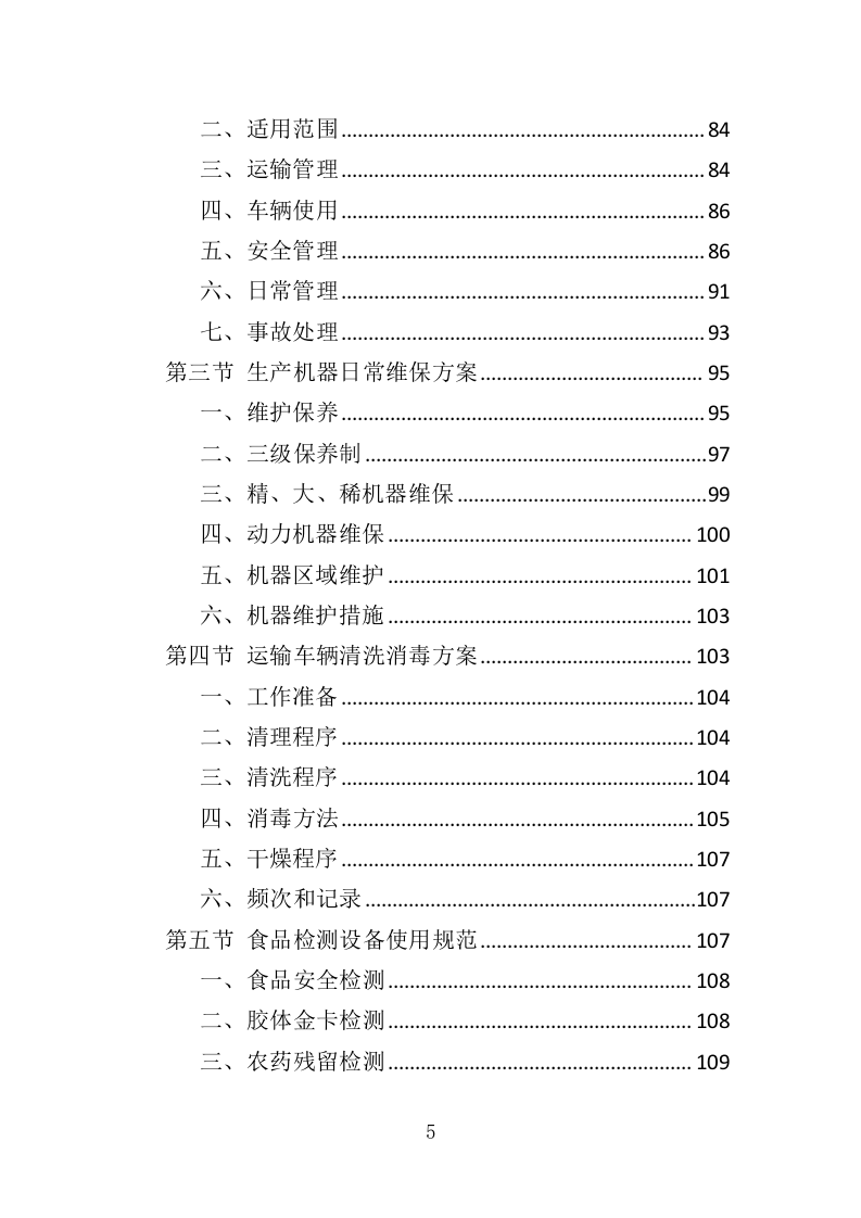 献血营养品采购投标方案（396页）.doc 第5页