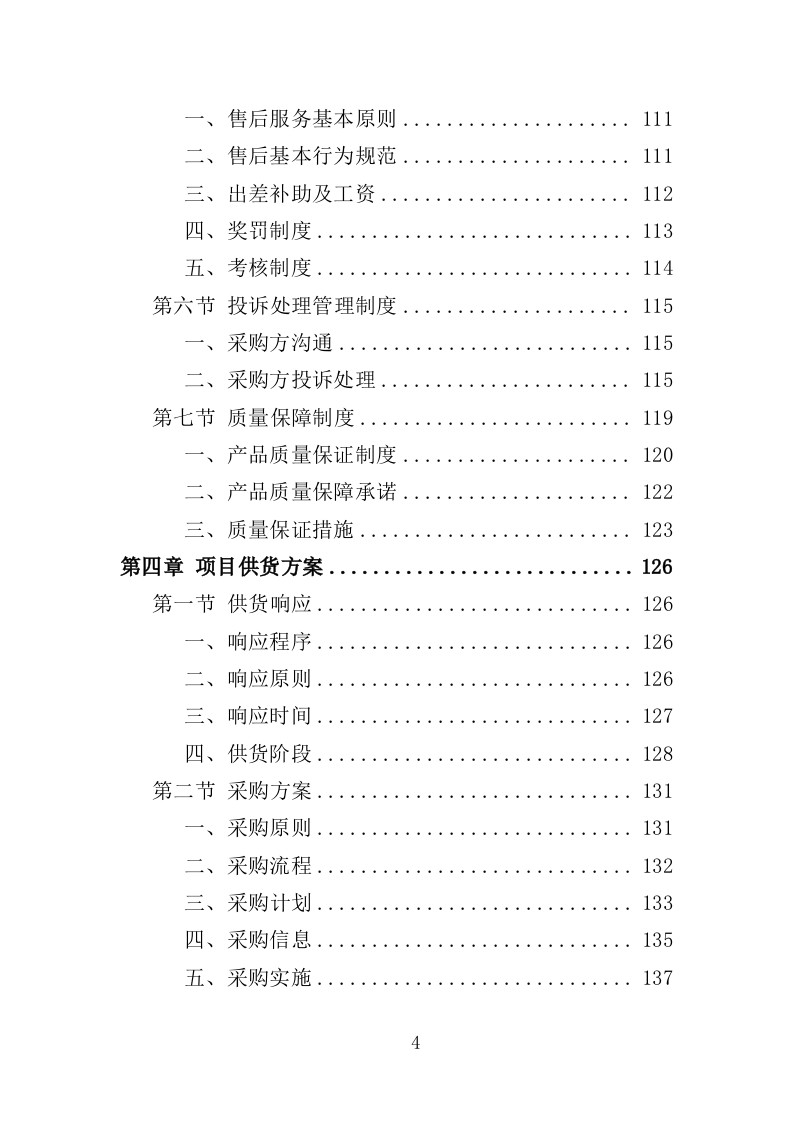 牙科设备采购投标方案（358页）.doc 第4页