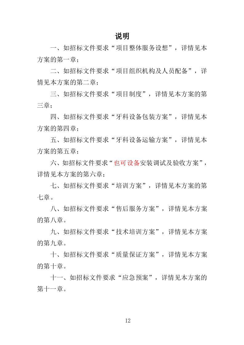 牙科设备采购投标方案（358页）.doc 第12页