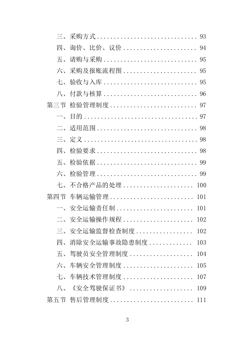 牙科设备采购投标方案（358页）.doc 第3页